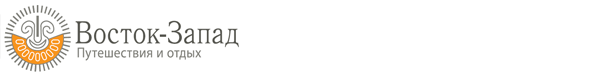 Восток-Запад Восток-Запад